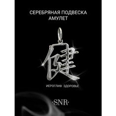 Подвеска SKAZKA Natali Romanovoi, серебро, 925 проба, родирование, размер 2.3 см.