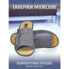 Тапочки AMORA, размер 44, стелька=29см