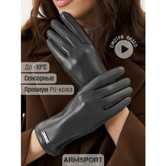 Перчатки ARMSPORT для женщин, размер 7, серый