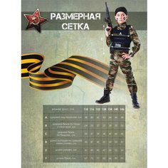 Костюм Спецназ (2051 к-18), размер 146, цвет мультиколор, бренд Пуговка