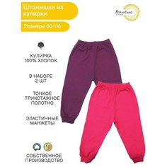 Брюки Рекантино, размер 110, розовый, фиолетовый