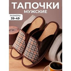 Тапочки LepiloV, размер 47, коричневый, оранжевый