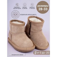 Угги Тотошка Для подростков, размер 32, темно-бежевый