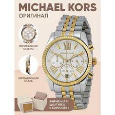 Наручные часы MICHAEL KORS Lexington, золотистый/серебристый