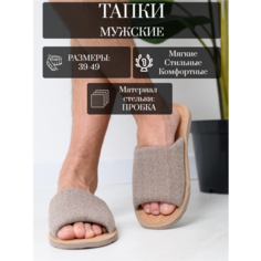 Тапочки LepiloV, размер 49, бежевый