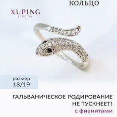 Кольцо XUPING JEWELRY, фианит, искусственный камень, бесцветный