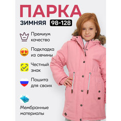 Парка MTFORCE, размер 122, розовый