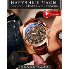 Наручные часы REMBRAN, темно-коричневый