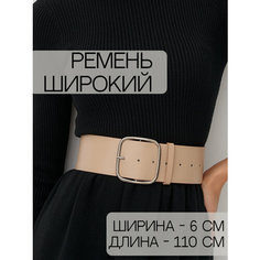 Ремень для женщин, бежевый Нет бренда
