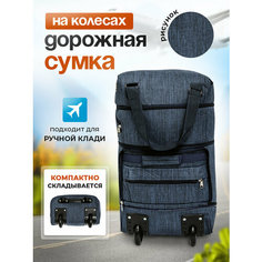 Сумка дорожная , 38 л, 20х55х33 см, ручная кладь, голубой M&G Zemtsov