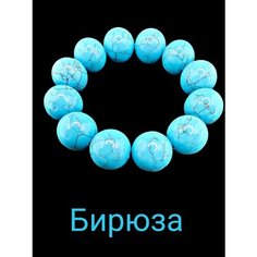 Браслет, бирюза, бирюза Нет бренда
