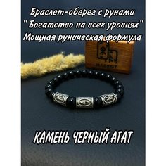Браслет, 1 шт., Черный агат Нет бренда