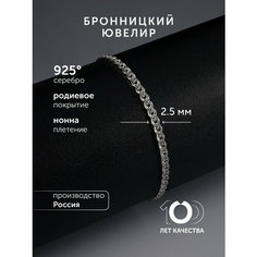 Браслет-цепочка Бронницкий Ювелир, серебро, 925 проба, родирование, длина 16 см., серебристый