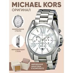 Наручные часы MICHAEL KORS Bradshaw, белый/серебряный