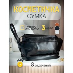Косметичка 26х16х37 см, , черный Нет бренда