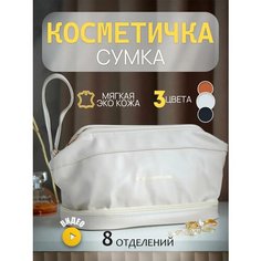 Косметичка 26х16х37 см, , белый Нет бренда