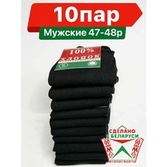 Носки Носки, размер 47-48, черный Без бренда