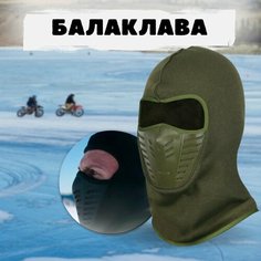 Балаклава Велоспорт для мужчин и женщин, размер 60, хаки Нет бренда