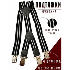 Подтяжки МК СТИЛЬ для мужчин и женщин, размер 184, черно-белый