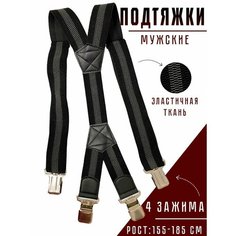 Подтяжки МК СТИЛЬ для мужчин и женщин, размер 155-185, черный/серый