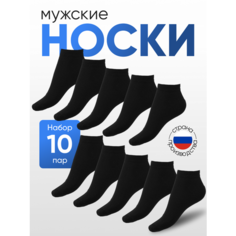 Носки NL Textile Group, комплект, 10 пар, размер 27-29, Черный (3009 black)