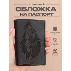 Обложка для паспорта RUKAMI MASTEROV, волк