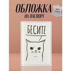 Обложка для паспорта RUKAMI MASTEROV, белый