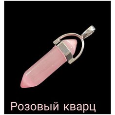 Подвеска, кварц, розовый 1000мелочей