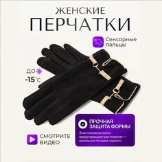 Перчатки для женщин, размер 7.5, черный Нет бренда