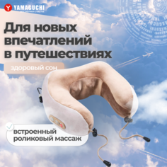 Подушка для шеи Yamaguchi, бежевый