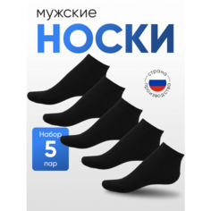 Носки NL Textile Group, комплект, 5 пар, размер 25-27, черный