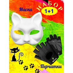 Перчатки кошки для квадробики , маска кошки Krasavka