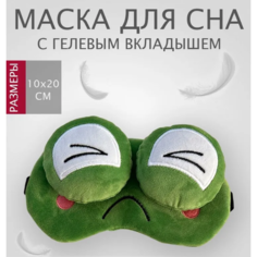 Маска для сна , 1 шт., зеленый/белый Нет бренда