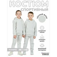 Костюм спортивный KiMMi & co, размер 60(116), серебряный