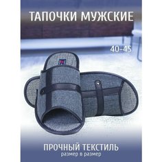 Тапочки AMORA, размер 43, стелька=28см