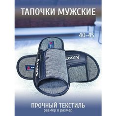 Тапочки AMORA, размер 42 стелька=27,5см
