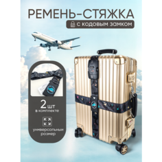 Ремень для багажа Your Way