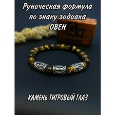 Браслет, тигровый глаз Нет бренда