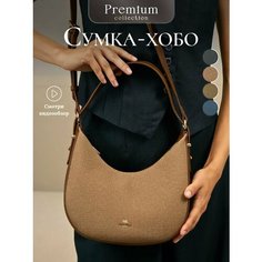 Сумка кросс-боди Chrisbella, кофейный десерт