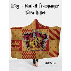 Плед - мантия Гриффиндор с капюшоном из фильма Гарри Поттер Нет бренда