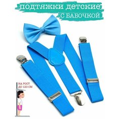 Подтяжки для взрослых и детей, размер 60, голубой Awengo Style