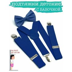 Подтяжки для взрослых и детей, размер 60, синий Awengo Style