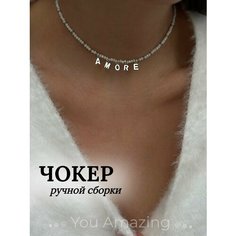 Чокер You Amazing, длина 35 см, белый/серебристый