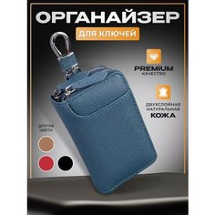 Ключница, синий Leather Things