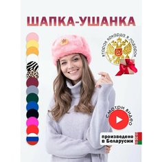 Шапка ушанка Шапка ушанка мужская, женская, утепленная, демисезон, зима для мужчин и женщин, размер 56, розовый Нет бренда