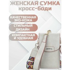 Сумка кросс-боди , белый House Shop
