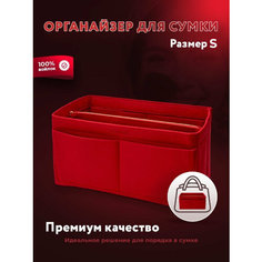 Органайзер для сумки YESMISS, 24х16х13 см, 17 шт., , красный