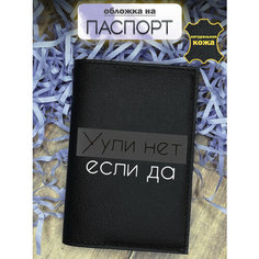 Обложка для паспорта , черный
