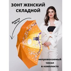 Мини-зонт GALAXY OF UMBRELLAS, оранжевый