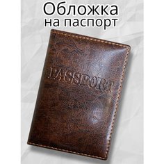 Обложка для паспорта , коричневый Нет бренда